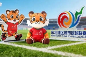 “东北超”标识与吉祥物发布，吉祥物“虎哥”以东北虎为原型