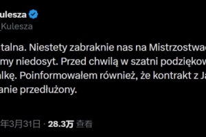 波兰足协主席：遗憾缺席本届世界杯，但我们将与主帅杨·厄本续约