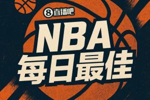 【直播吧评选】4月1日NBA最佳球员