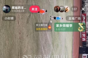 网友反映川超达州队训练被直播，当地文体旅局：已采取劝阻措施