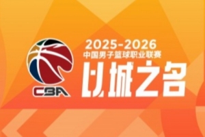 CBA第33轮：辽宁战胜新疆 四川33连败 广东击败江苏 北京不敌浙江