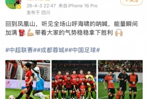 胡荷韬社媒：听见全场山呼海啸的呐喊能量瞬间加满，稳稳拿下胜利