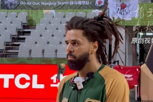J.Cole：清楚我的实力未达CBA水平 但我不怕出糗 能参与就已成功