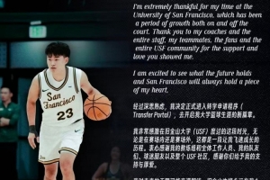 转校离开旧金山大学！赵维伦：旧金山永远在我心中占有一席之地