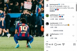 亚马尔社媒：淘汰赛还没有结束，我们将在次回合倾尽所有