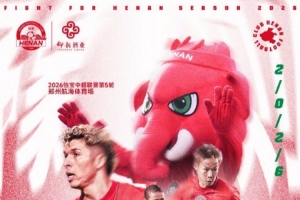 中超第5轮 河南俱乐部彩陶坊VS山东泰山⏰4月11日 19:35