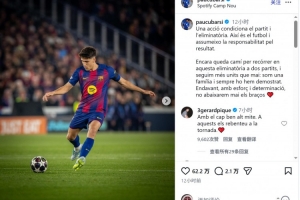 皮克社媒鼓励库巴西：昂首挺胸我的传奇，次回合你们会打爆对手