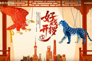 【赛前海报】中超第5轮 4月11日19时35分 上海申花 vs 上海海港