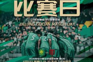 国安vs蓉城首发：3外援PK4外援！塞鸟、韦世豪出战，张玉宁替补