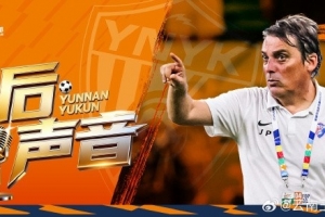 玉昆代理主帅哈维：球队开局表现十分出色，要将拼搏精神保持下去