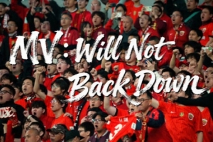 上海申花VS上海海港：无论顺境逆境，在一起就美好