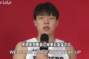 英语说得如何？杨瀚森为开拓者赛后播客节目录制开场视频