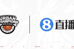 官宣！直播吧成为2026武汉篮球城市超级联赛媒体合作伙伴