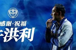 官方：石家庄功夫主帅牛洪利因个人原因辞职，球队赛季开局1胜3负