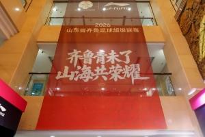 齐鲁超官宣李宁战略合作 正式亮相新赛季定制球衣