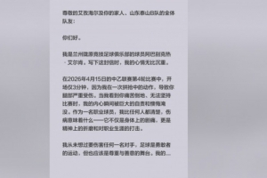 阿巴别克热向艾孜海尔道歉：让你承受了本不该承受的痛苦，对不起