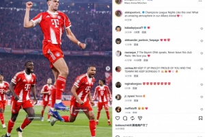 头槌扳平！帕夫洛维奇社媒晒庆祝照：欧冠之夜，安联的氛围太棒了