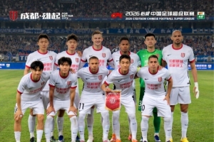 成都蓉城客场1-0武汉三镇，收获三连胜，继续领跑积分榜