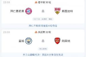 好戏开锣！今晚23:30曼城阿森纳决战天王山，同点拜仁不败即夺冠